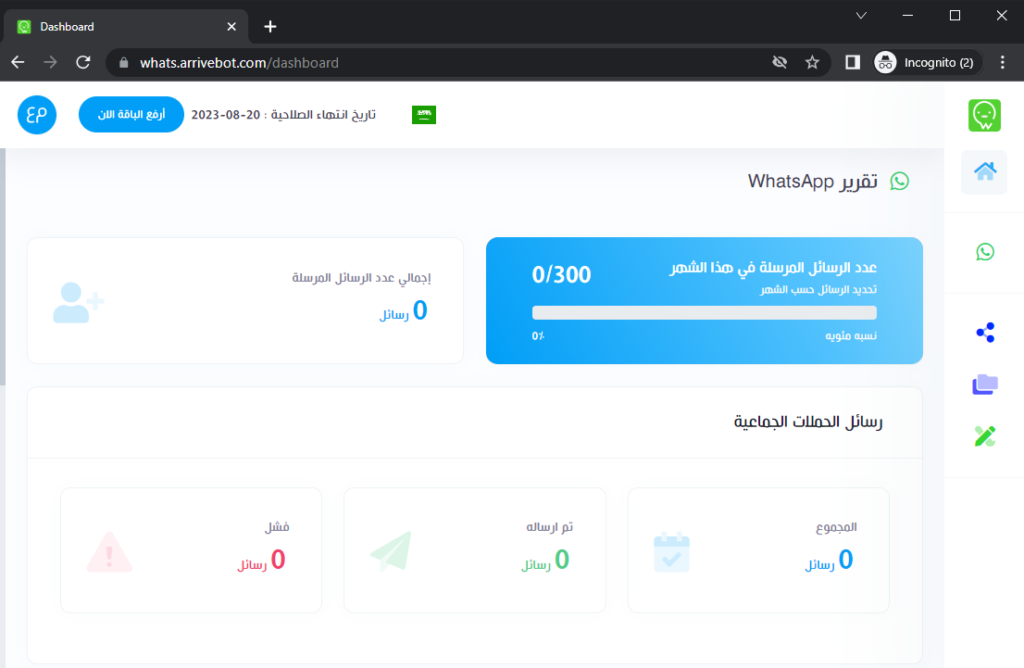 الواجهة الاساسية بوت الواتساب - اريف بوت